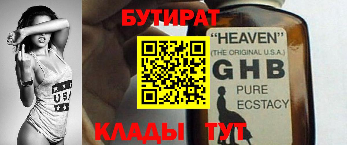 Вичуга  БУТИРАТ жидкий экстази  Вход с VPN 