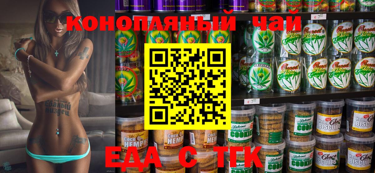 Печенье с ТГК конопля  Вход с VPN  Вичуга 