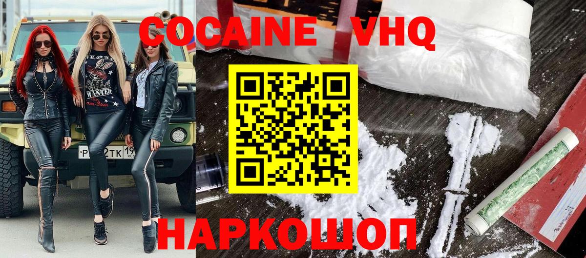 Кокаин Колумбийский  Вход с VPN  Cocaine  Вичуга 