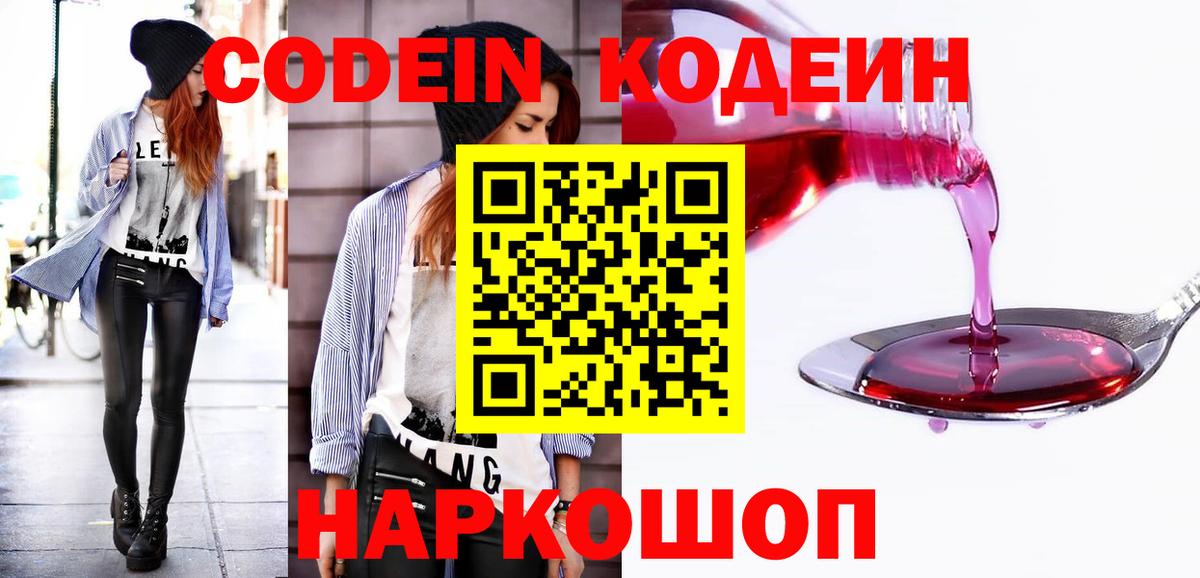 Кодеин напиток Lean (лин) Вичуга