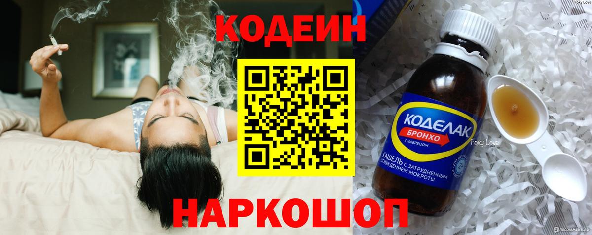 Вичуга  Codein Purple Drank  Вход с VPN  где найти   Codein напиток Lean (лин) 