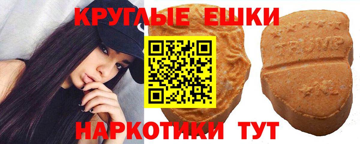 ЭКСТАЗИ круглые  Вход с VPN  Вичуга  Ecstasy VHQ 