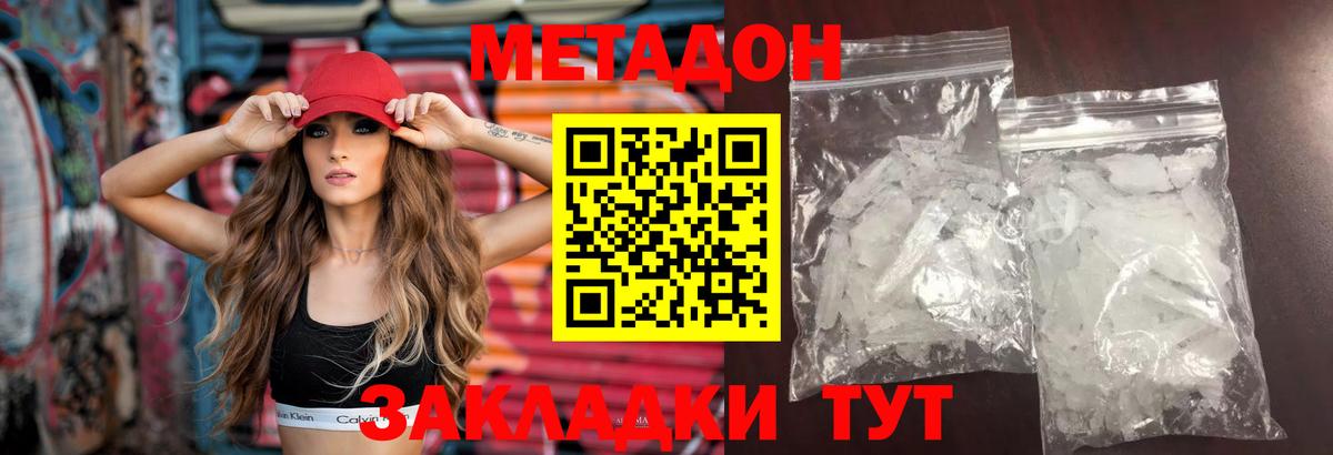 Метадон кристалл  МЕТАДОН белоснежный  Вход с VPN  Вичуга 